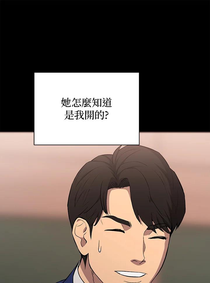 《上任首日黑暗降临》第16话 第20页