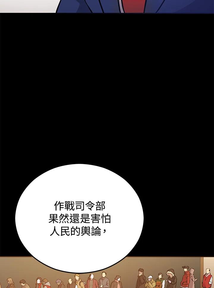 《上任首日黑暗降临》第16话 第42页
