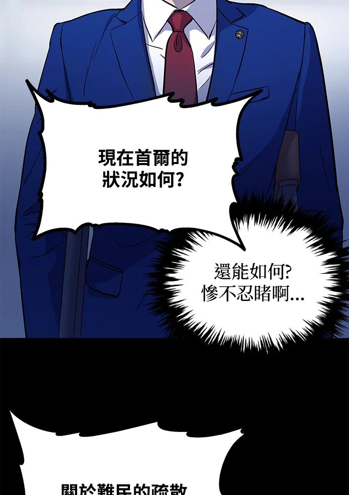 《上任首日黑暗降临》第16话 第87页
