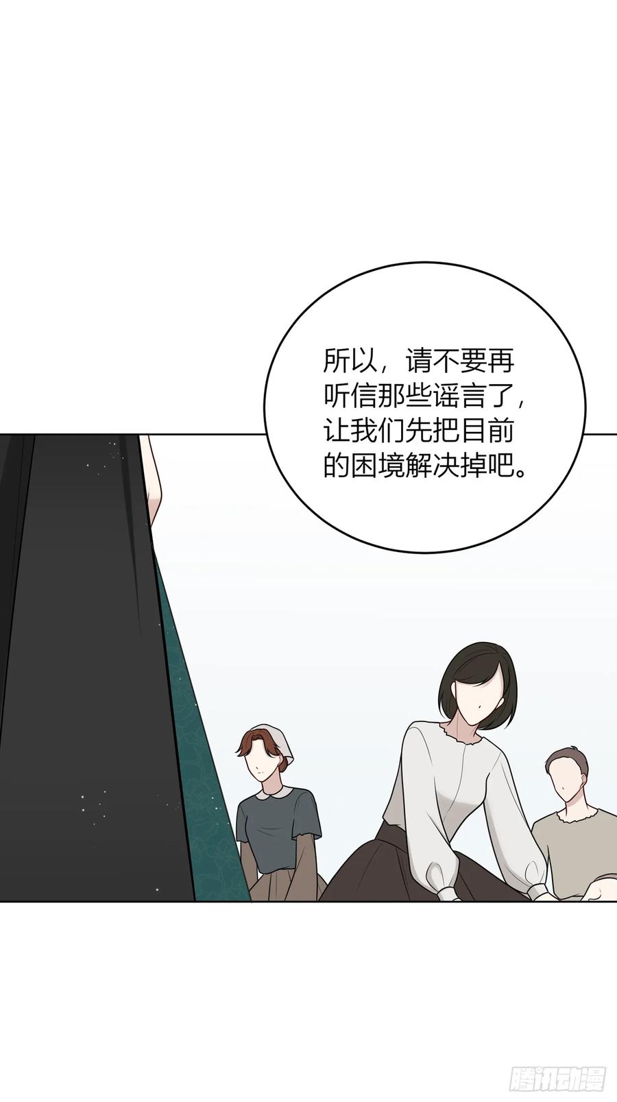 《战纪恋歌》花瓶别来凑热闹！ 第27页