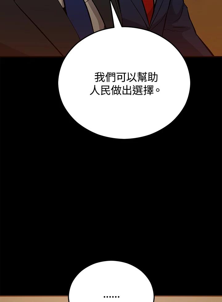 《上任首日黑暗降临》第16话 第51页