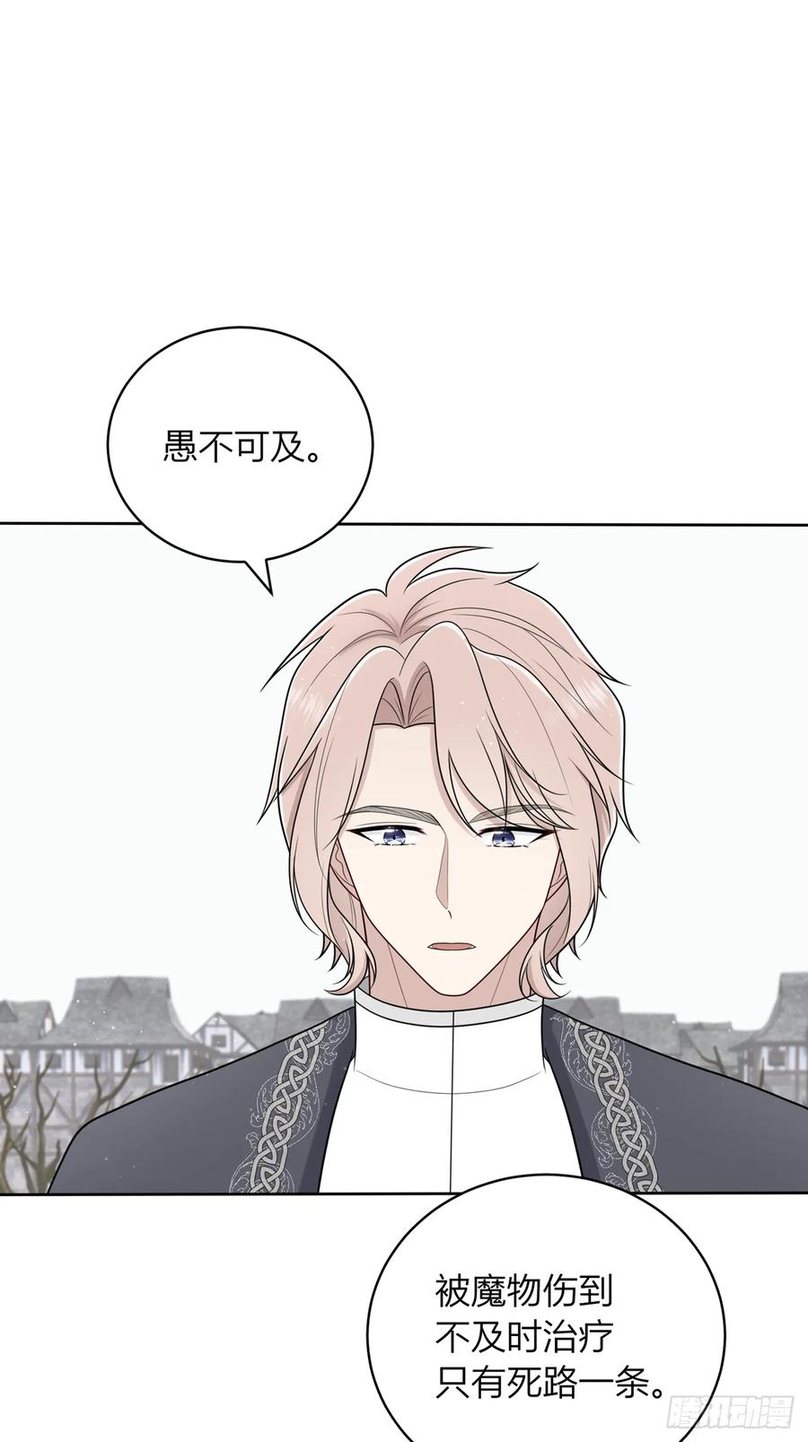 《战纪恋歌》花瓶别来凑热闹！ 第21页