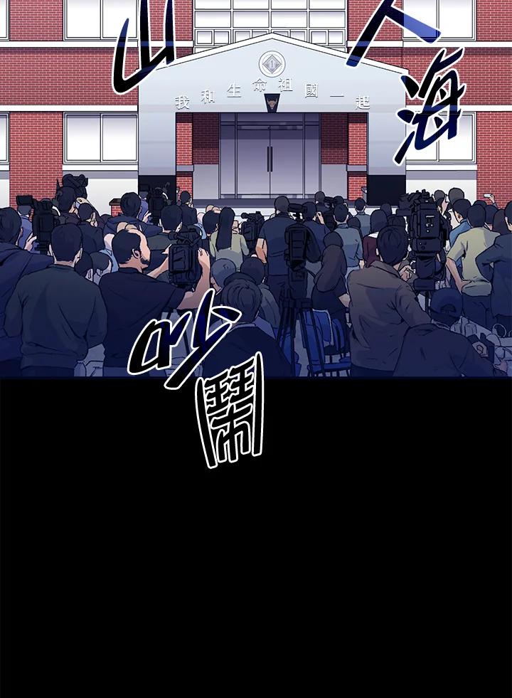 《上任首日黑暗降临》第16话 第60页