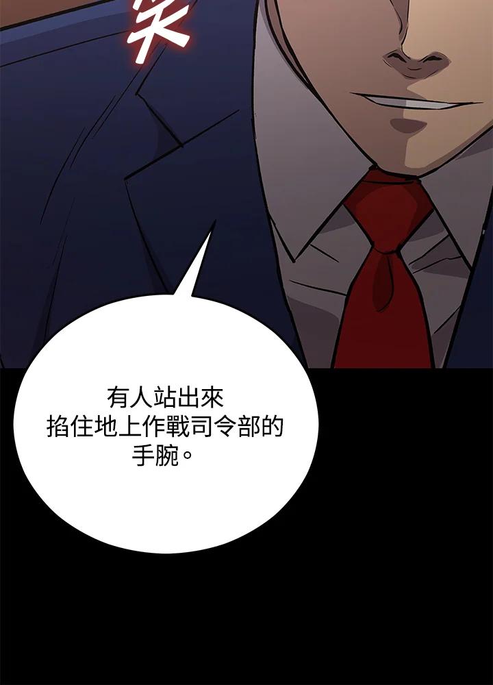 《上任首日黑暗降临》第16话 第38页