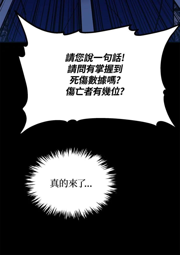 《上任首日黑暗降临》第16话 第90页