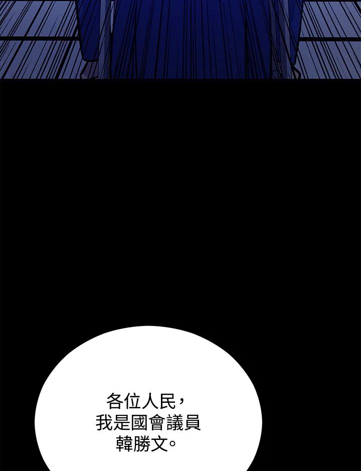 《上任首日黑暗降临》第16话 第74页