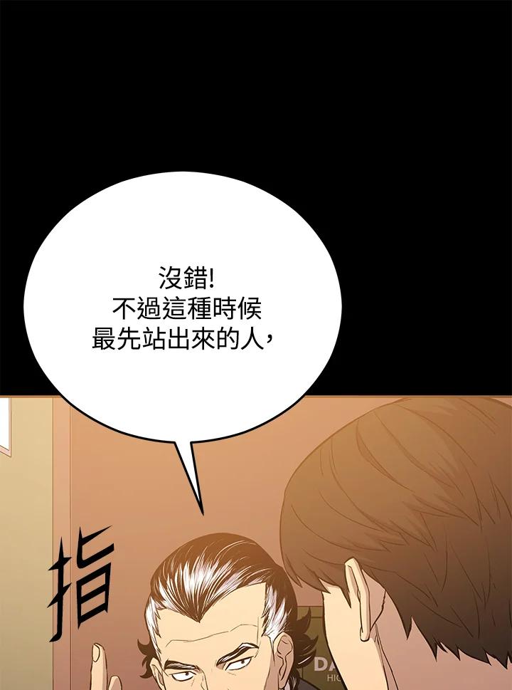 《上任首日黑暗降临》第16话 第39页