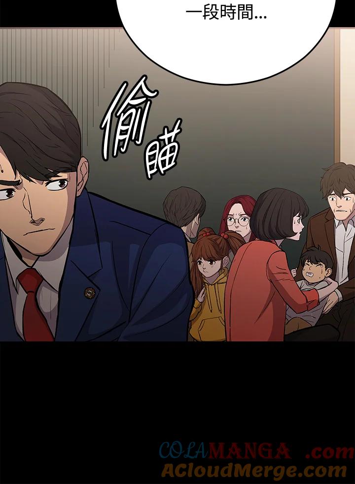 《上任首日黑暗降临》第16话 第29页