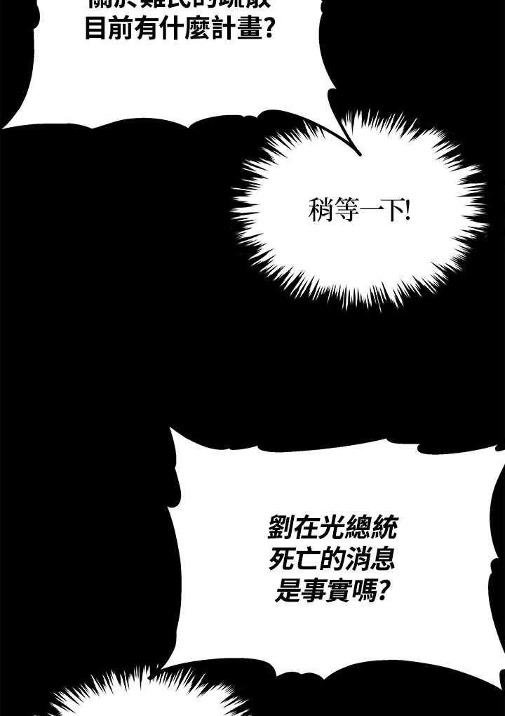 《上任首日黑暗降临》第16话 第88页