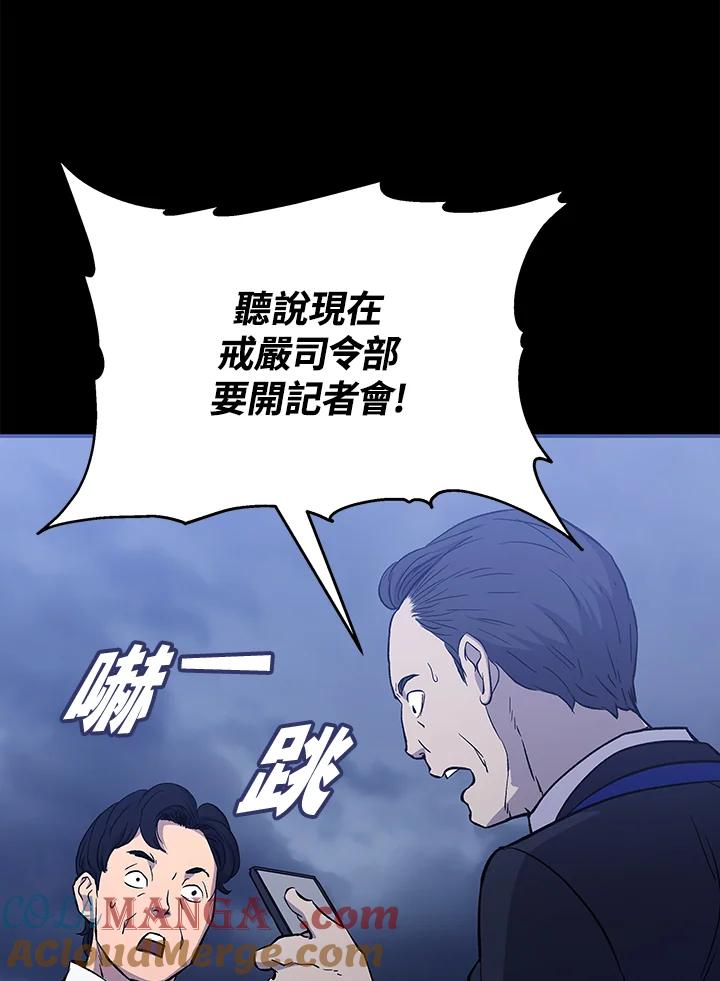 《上任首日黑暗降临》第16话 第61页