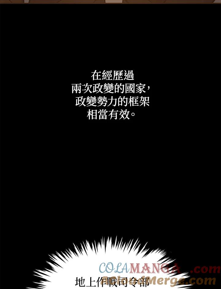 《上任首日黑暗降临》第17话 第105页
