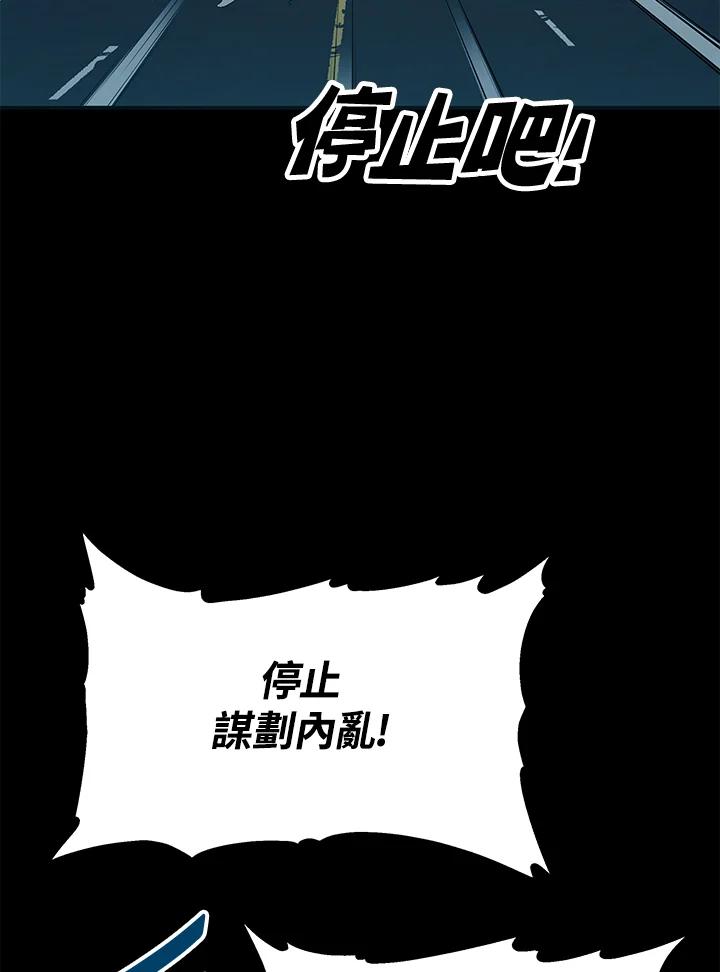 《上任首日黑暗降临》第17话 第98页