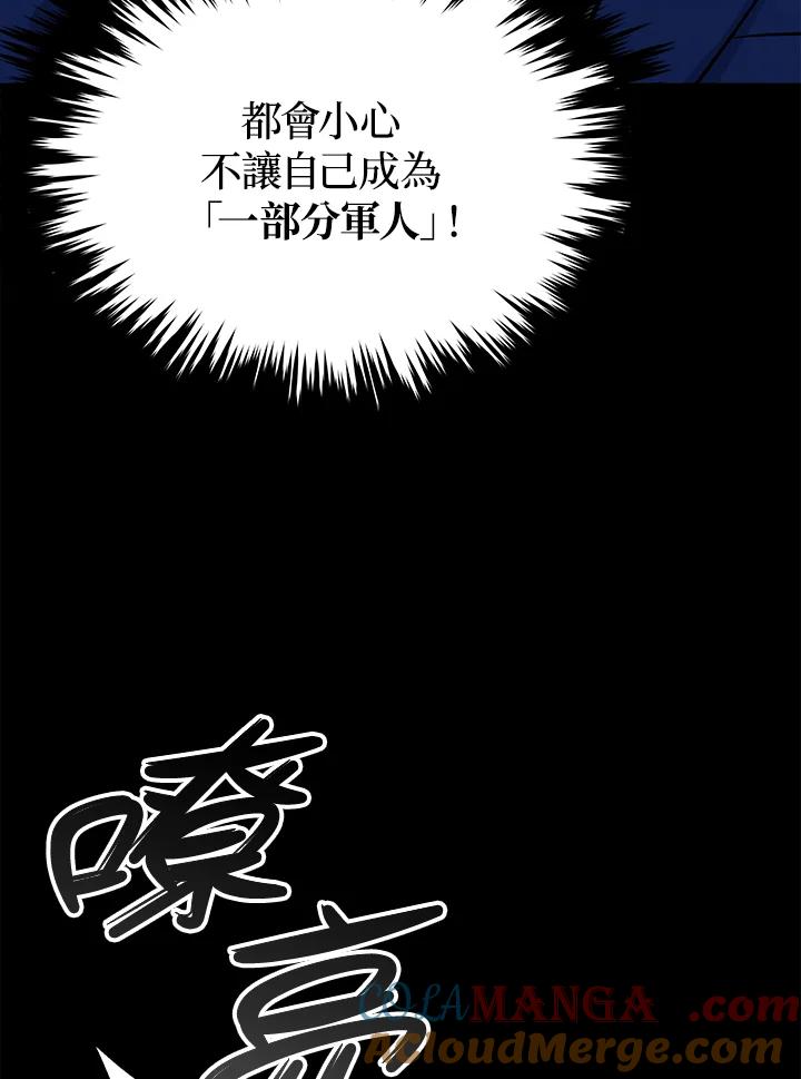 《上任首日黑暗降临》第17话 第45页