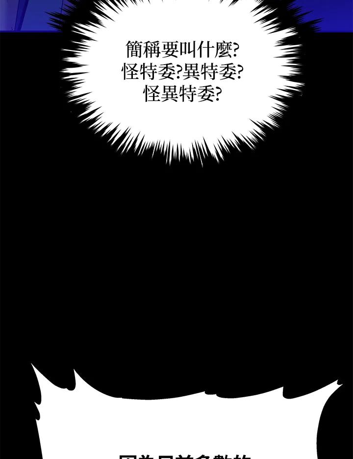 《上任首日黑暗降临》第17话 第71页