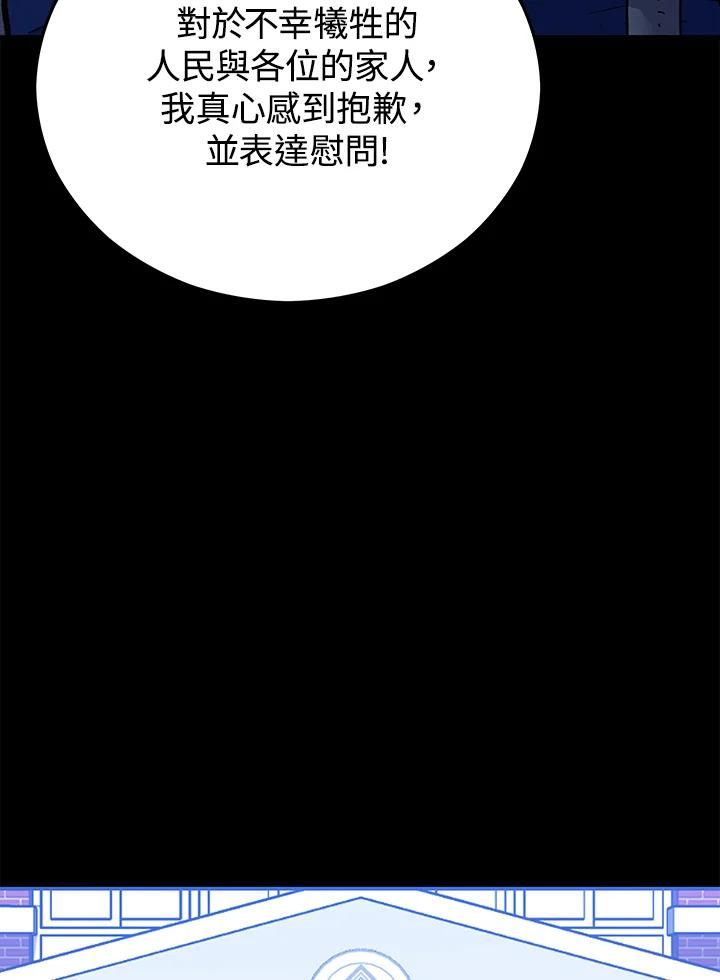 《上任首日黑暗降临》第17话 第6页