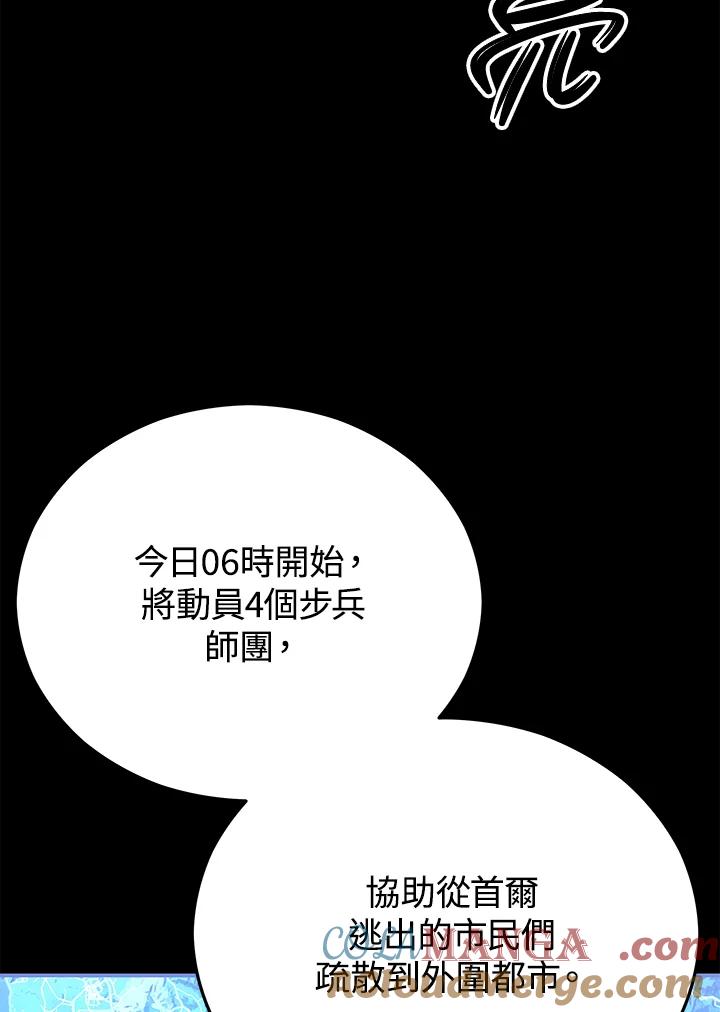 《上任首日黑暗降临》第17话 第113页