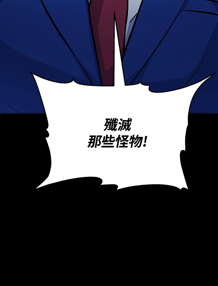 《上任首日黑暗降临》第17话 第58页