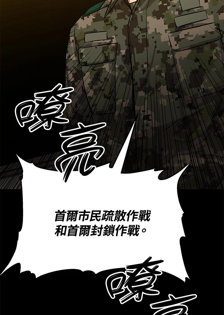 《上任首日黑暗降临》第17话 第112页