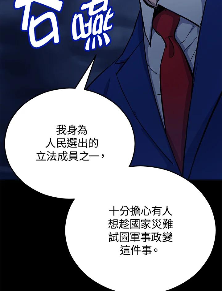 《上任首日黑暗降临》第17话 第51页