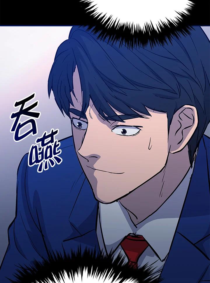 《上任首日黑暗降临》第17话 第44页