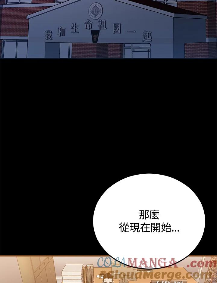 《上任首日黑暗降临》第17话 第109页
