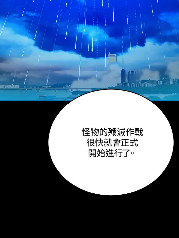 《上任首日黑暗降临》第17话 第62页