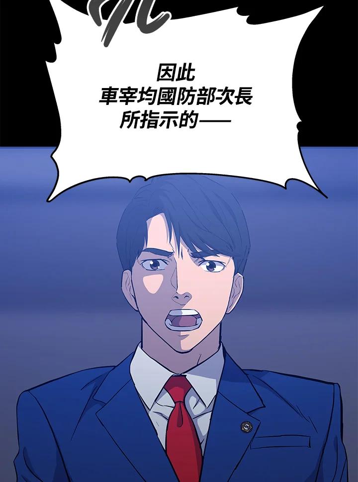 《上任首日黑暗降临》第17话 第46页