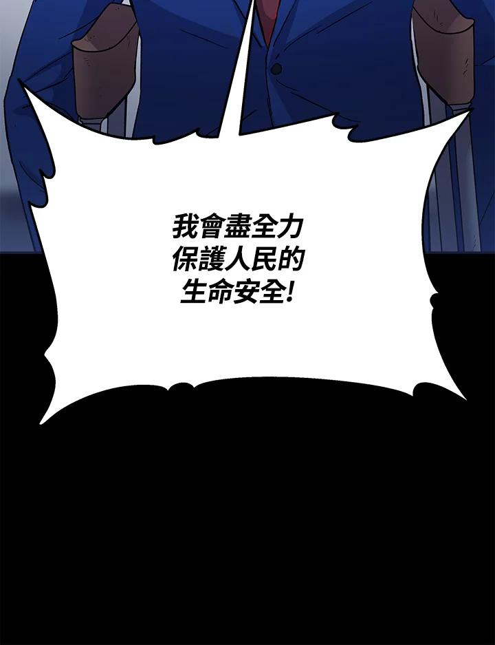 《上任首日黑暗降临》第17话 第79页