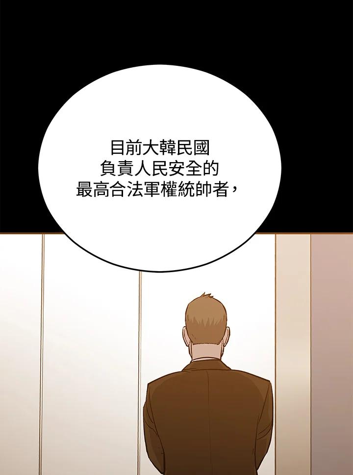 《上任首日黑暗降临》第17话 第28页