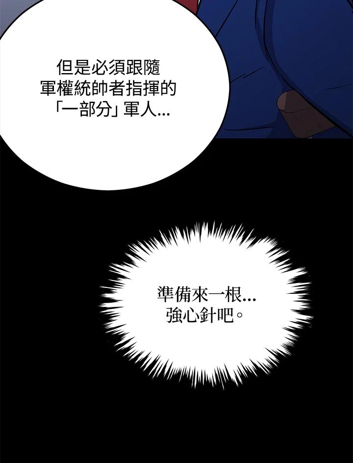 《上任首日黑暗降临》第17话 第31页