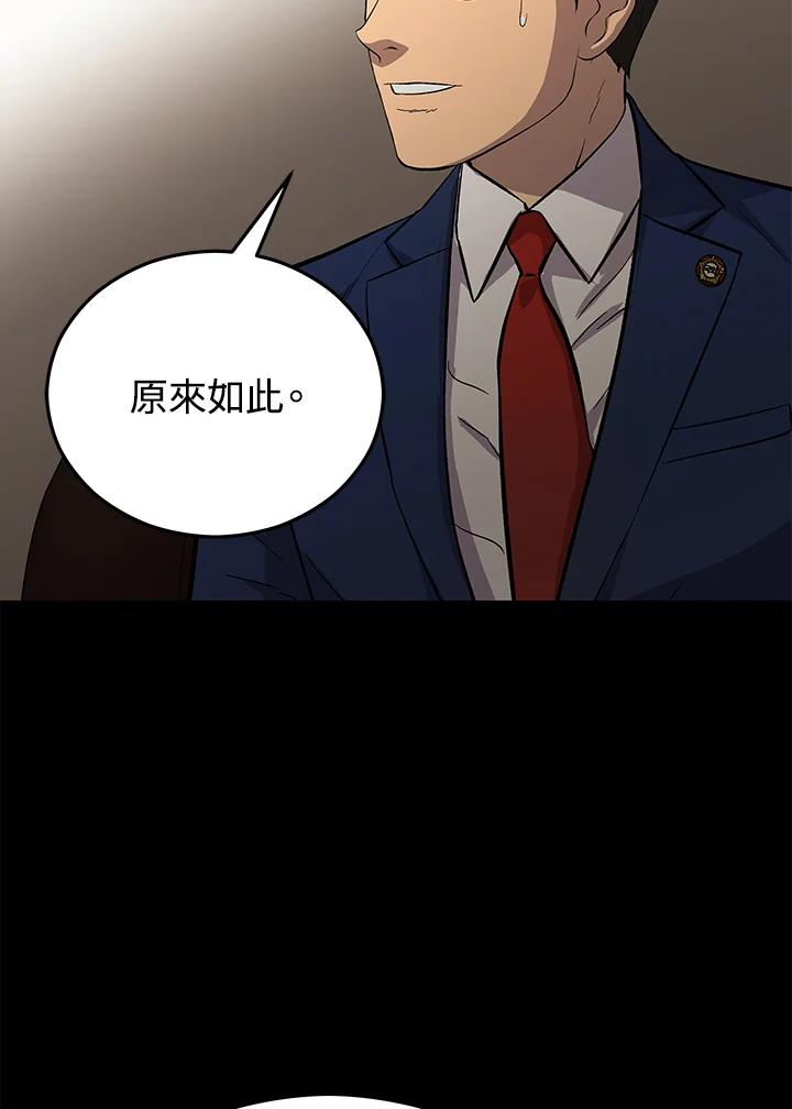 《上任首日黑暗降临》第17话 第124页