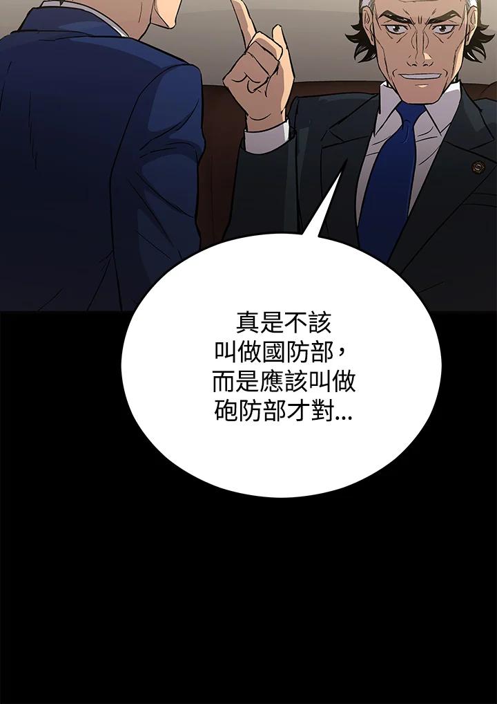 《上任首日黑暗降临》第17话 第120页