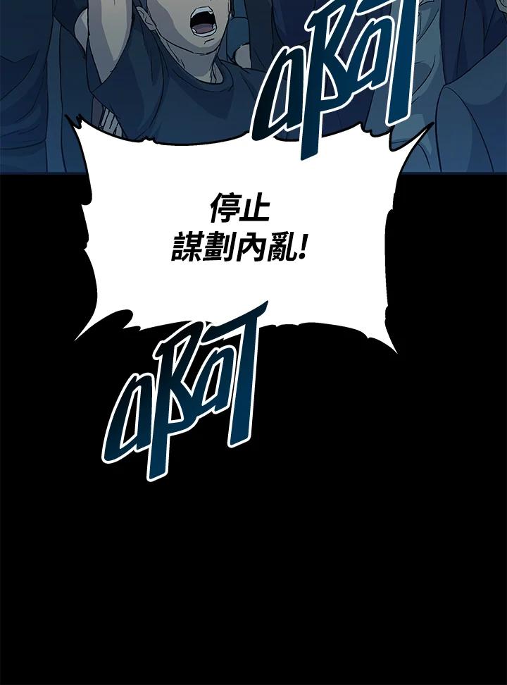 《上任首日黑暗降临》第17话 第100页