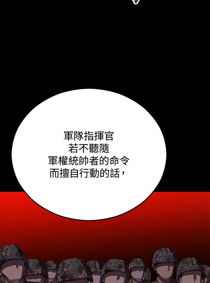 《上任首日黑暗降临》第17话 第48页