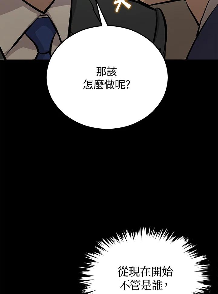 《上任首日黑暗降临》第17话 第43页