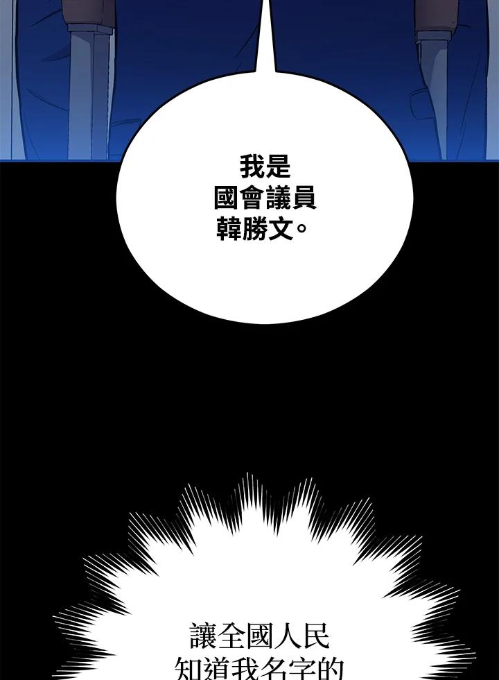 《上任首日黑暗降临》第17话 第3页
