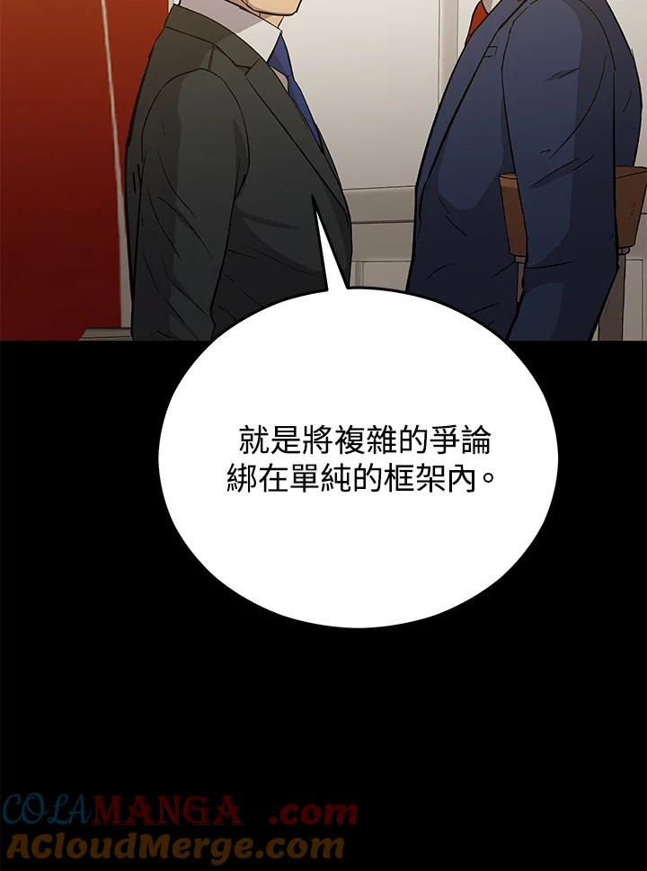 《上任首日黑暗降临》第17话 第41页