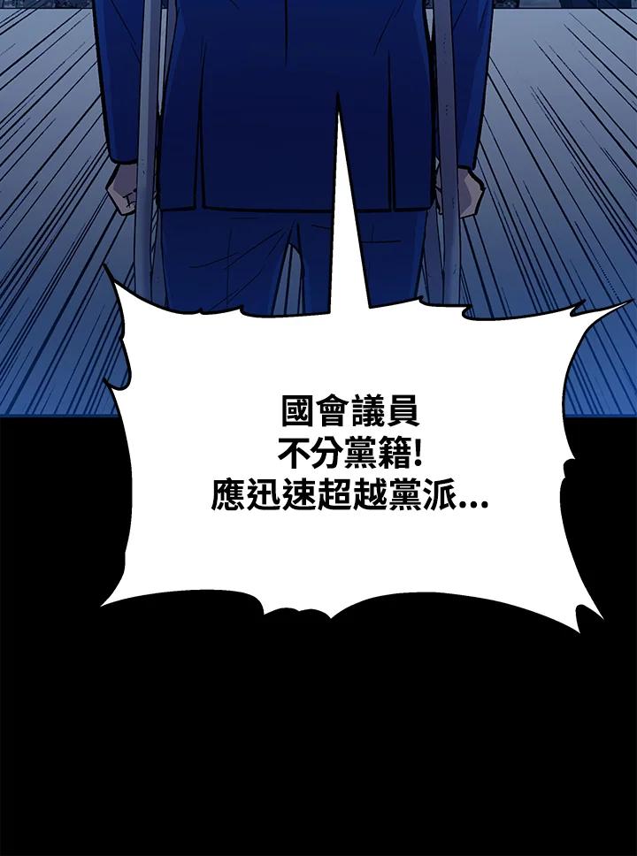 《上任首日黑暗降临》第17话 第68页