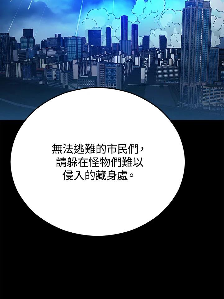 《上任首日黑暗降临》第17话 第64页