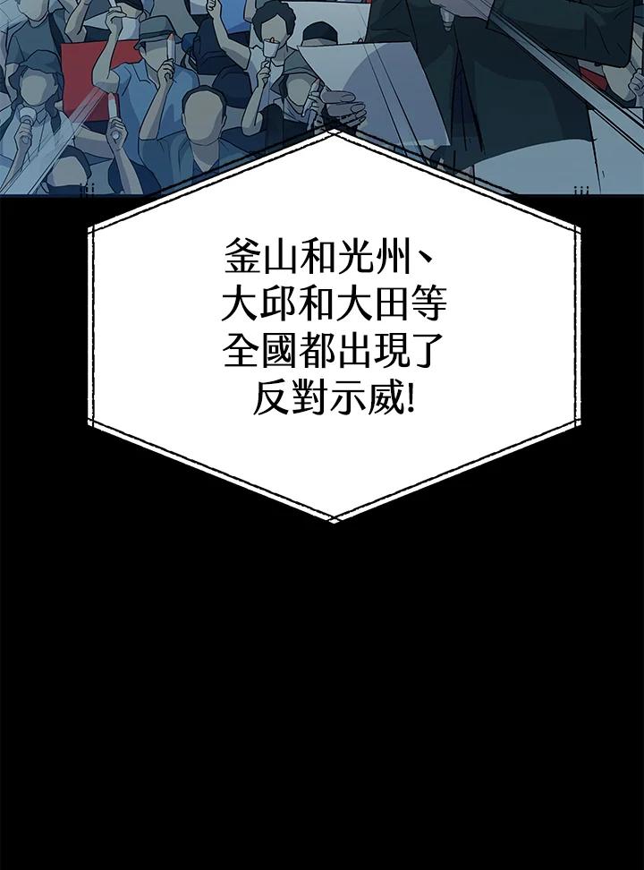 《上任首日黑暗降临》第17话 第96页