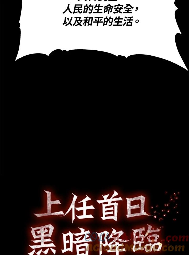 《上任首日黑暗降临》第17话 第93页