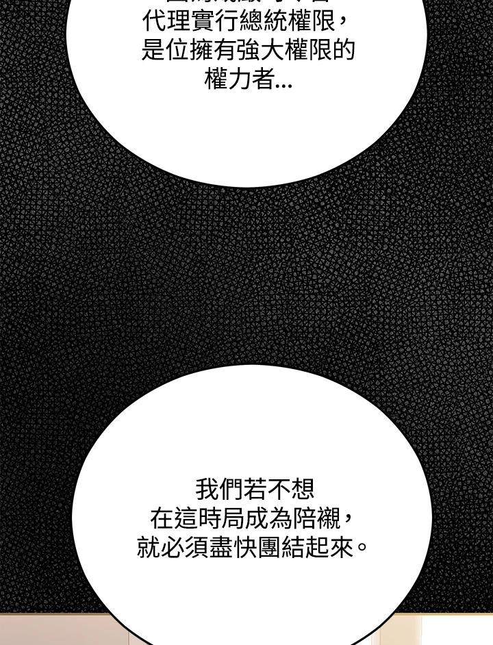 《上任首日黑暗降临》第17话 第84页