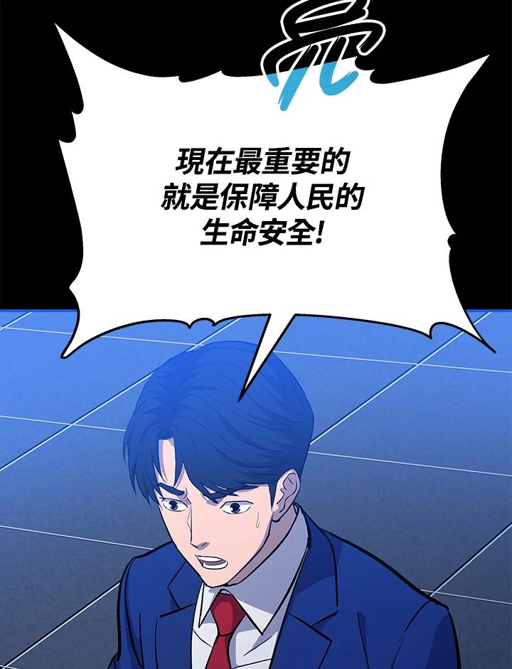 《上任首日黑暗降临》第17话 第54页