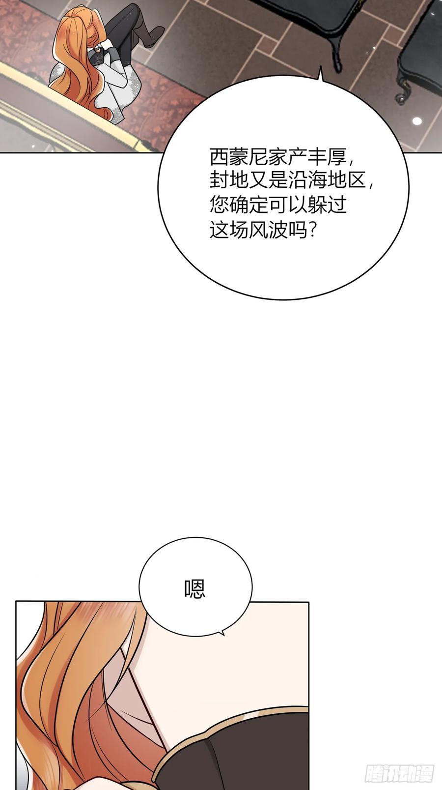 《战纪恋歌》反对的声音 第50页