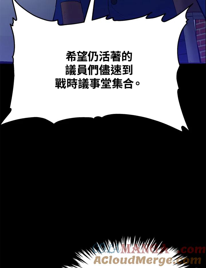 《上任首日黑暗降临》第17话 第73页
