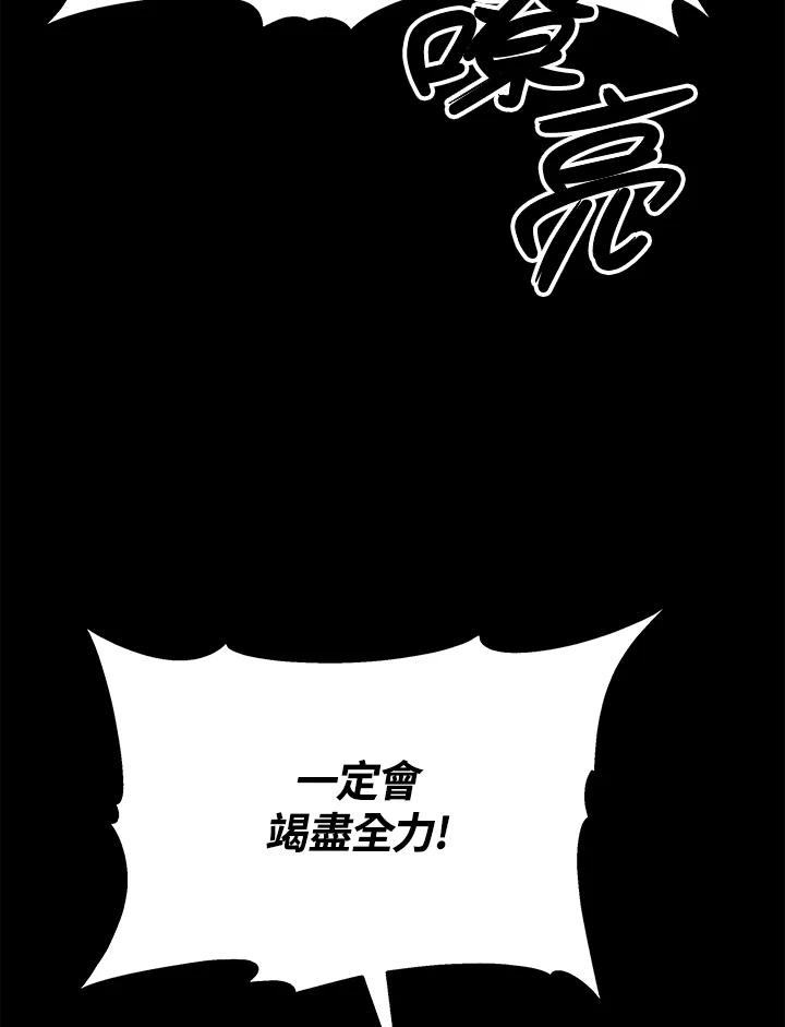 《上任首日黑暗降临》第17话 第56页