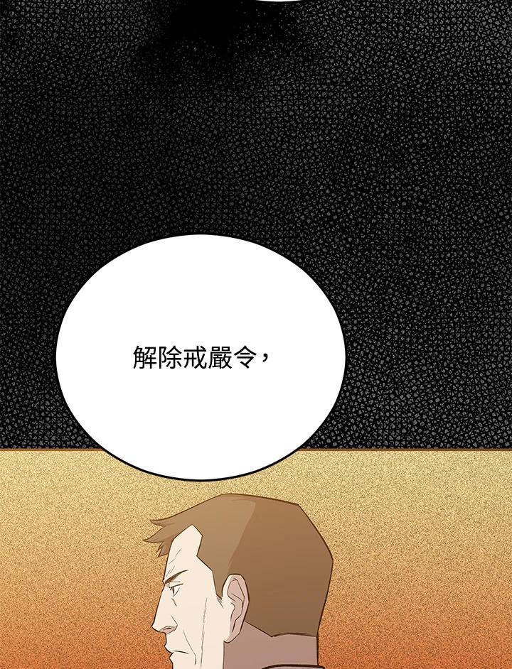 《上任首日黑暗降临》第17话 第88页