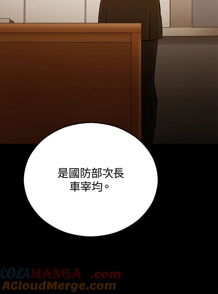 《上任首日黑暗降临》第17话 第29页