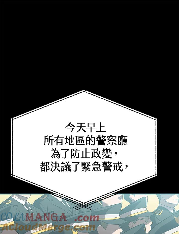 《上任首日黑暗降临》第17话 第101页