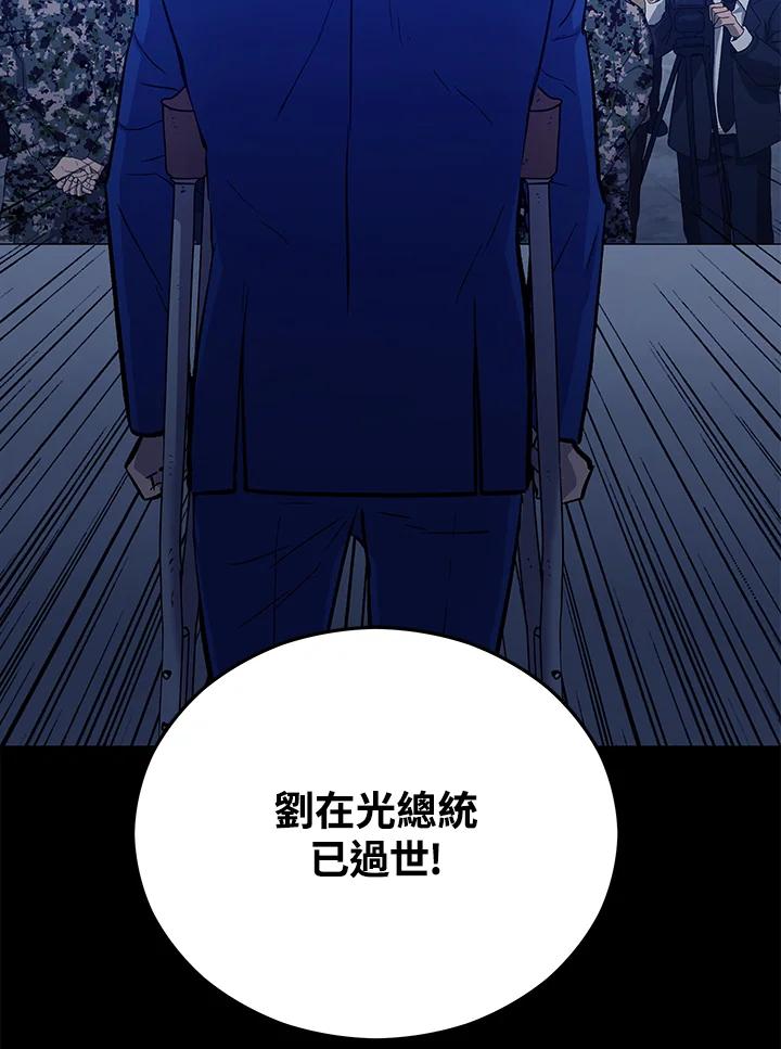 《上任首日黑暗降临》第17话 第23页